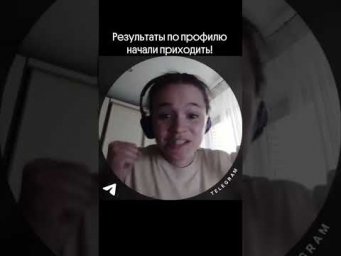 Результаты по профилю начали приходить!