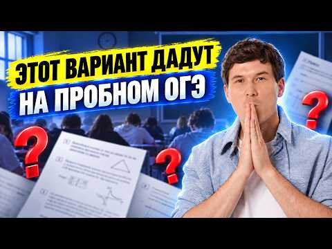 Разбор пробного варианта ОГЭ математика 2027 | Умскул