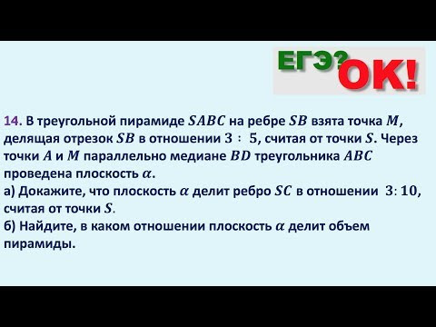 Сечение пирамиды. Отношение объемов. Задание 14