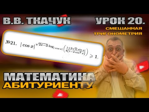 МАТЕМАТИКА ПРОФИЛЬ В 2035!!! 20 УРОК. ЗАДАНИЕ №21. РЕШИТЬ НЕРАВЕНСТВО