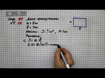 Страница 97 Задание 11 &ndash; Математика 4 класс Моро &ndash; Учебник Часть 2