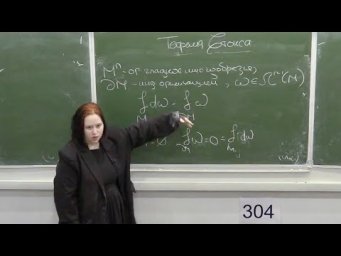 Анализ на многообразиях, Лекция 9, Анна Оверчук