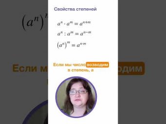 Свойства степеней. Математика за минуту. 5 класс #математика  #лизаоматематике  #степени