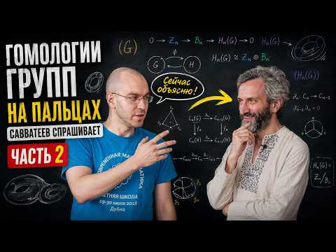 ОБЪЯСНЯЮТ МАТЕМАТИКУ САВВАТЕЕВУ: ГОМОЛОГИИ ГРУПП, ЧАСТЬ ВТОРАЯ (ПРОДОЛЖЕНИЕ)! ОБЪЯСНЯЮТ МАТЕМАТИКУ САВВАТЕЕВУ: ГОМОЛОГИИ ГРУПП, ЧАСТЬ ВТОРАЯ (ПРОДОЛЖЕНИЕ)!