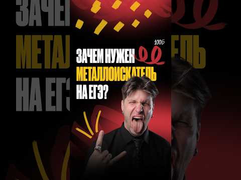 Лови курсы по подготовке к ЕГЭ и ОГЭ по ссылке в комментариях #shorts #100балльныйрепетитор
