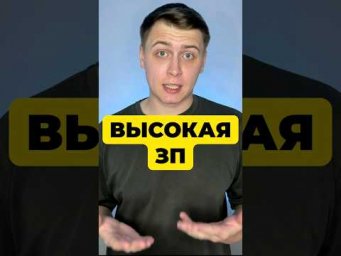 ТОП СПЕЦИАЛЬНОСТЕЙ С ВЫСОКОЙ ЗП 
