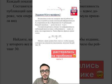задача 9 с подвохом | часть 1 #урок #профиль #математика #артуршарафиев #егэ задача 9 с подвохом | часть 1 #урок #профиль #математика #артуршарафиев #егэ