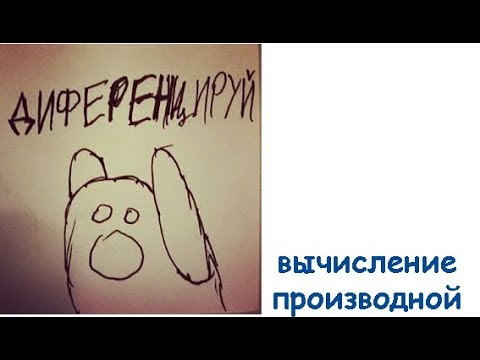 производная 5