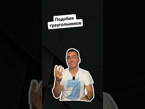 Подобия треугольников |#егэ #егэпрофильнаяматематика #профильнаяматематика Подобия треугольников |#егэ #егэпрофильнаяматематика #профильнаяматематика