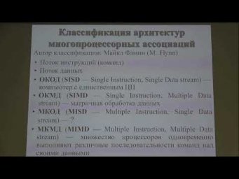 Машечкин И.В. | Лекция 7 по курсу "Операционные системы" | ВМК МГУ
