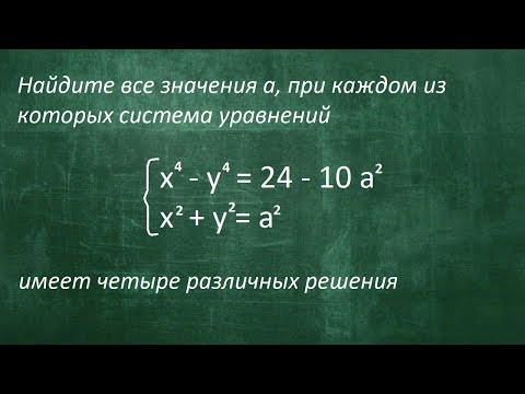 Найдите все значения а, при каждом из которых...