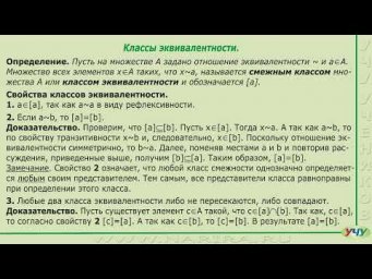 Отношения и классы эквивалентности. (Теория множеств - урок 9)