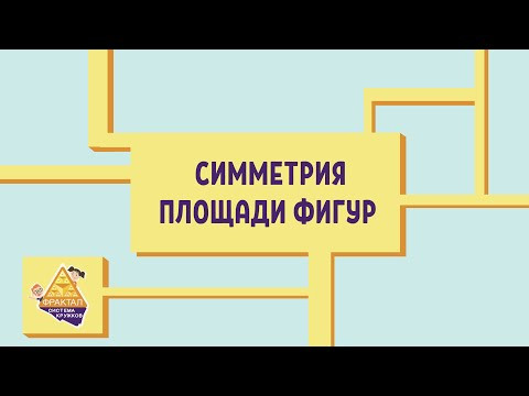 Расстояние до прямой. Симметрия. Площади фигур Расстояние до прямой. Симметрия. Площади фигур