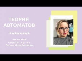 ТА. Лекция 5. Недетерминированные конечные автоматы