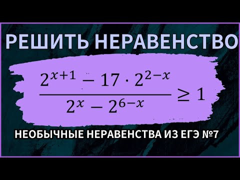 Необычные неравенства из ЕГЭ #7/10