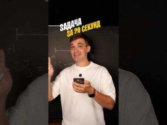 вы засекали? реально 20 секунд?!