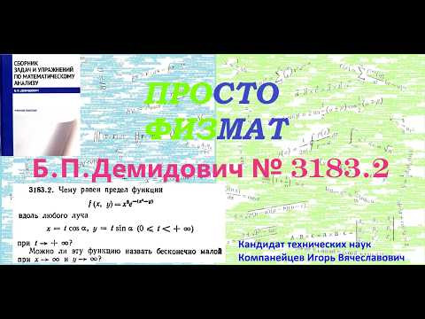 №№ 3183.2 из сборника задач Б.П.Демидовича (Предел функции. Непрерывность.). №№ 3183.2 из сборника задач Б.П.Демидовича (Предел функции. Непрерывность.).