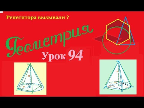 Пирамида, вписанная в конус.