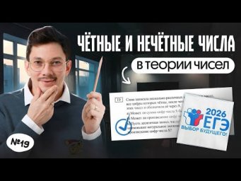 ЧЁТНЫЕ И НЕЧЁТНЫЕ ЧИСЛА В ЗАДАНИИ НА ТЕОРИЮ ЧИСЕЛ