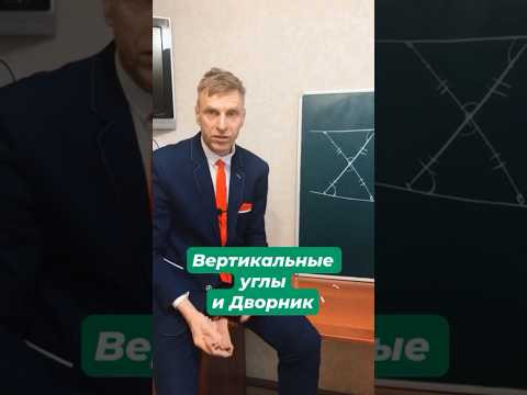 Вертикальные углы Вертикальные углы