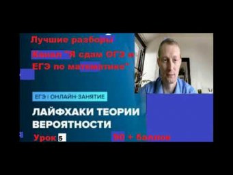 ЕГЭ-2021.Мурманск на Ю-Тубе.  Как решать задачи на вероятность Математика. Задание 4.Профиль.Урок 5