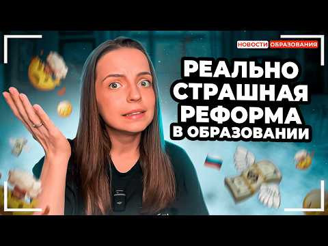 Новости ОБРАЗОВАНИЯ, от которых БОМБИТ: 12 лет школы, миллионные штрафы, студенты вместо дворников