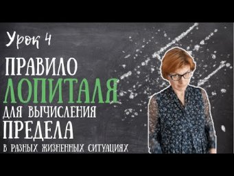 Правило Лопиталя -   основные приёмы
