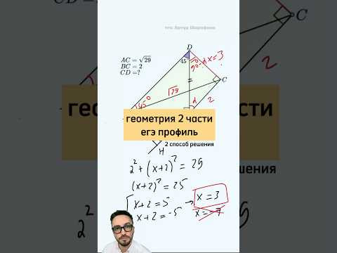 геометрия 2 части егэ профиль | 2 способ решения #егэ #урок #математика #шарафиев