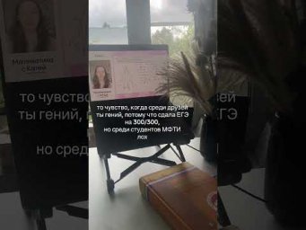 Учеба  на физтехе 
