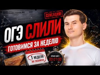 РАЗБОР СЛИВА ОГЭ МАТЕМАТИКА 2026  | Математика ОГЭ | Умскул