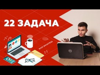 22 задача | ОГЭ по Математике 2019