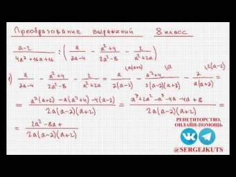 Математика без Ху%!ни. Преобразование выражений, 8й класс.