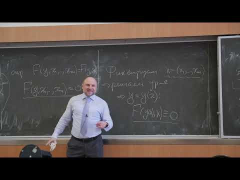Фомичев В.В. | Лекция 45 по Математическому анализу, весна, 2025 | ВМК МГУ Фомичев В.В. | Лекция 45 по Математическому анализу, весна, 2025 | ВМК МГУ