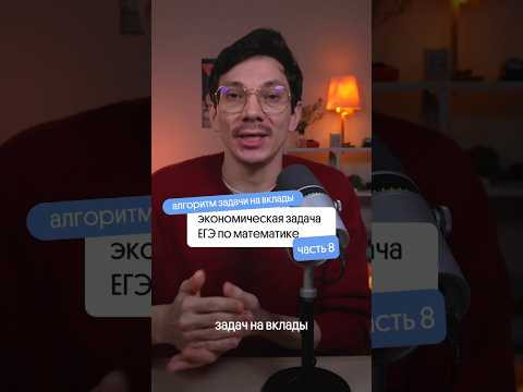 Краткий курс по экономической задаче из ЕГЭ по математикечасть 8#егэ #математика #вебиум Краткий курс по экономической задаче из ЕГЭ по математикечасть 8#егэ #математика #вебиум