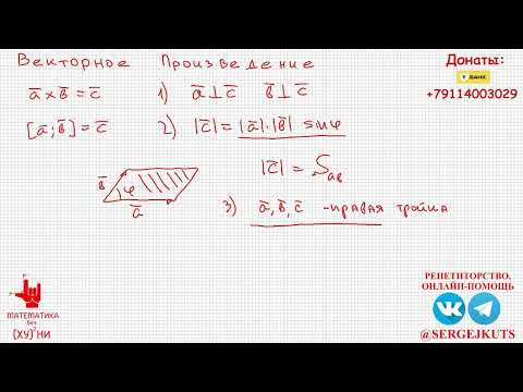 Математика без Ху%!ни. Векторное произведение 2. Математика без Ху%!ни. Векторное произведение 2.