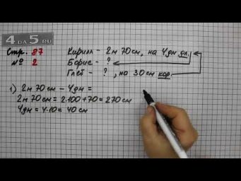 Страница 87 Задание 2 &ndash; Математика 3 класс Моро &ndash; Учебник Часть 2