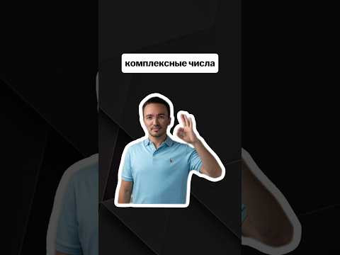 комплексные числа | #егэпрофильнаяматематика #егэ #профиль #математика комплексные числа | #егэпрофильнаяматематика #егэ #профиль #математика