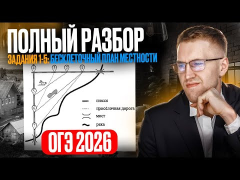 Бесклеточный план местности на ОГЭ 2026