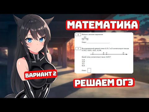 Готовимся к ОГЭ 2024 для Чайников, Вариант №2 Готовимся к ОГЭ 2024 для Чайников, Вариант №2
