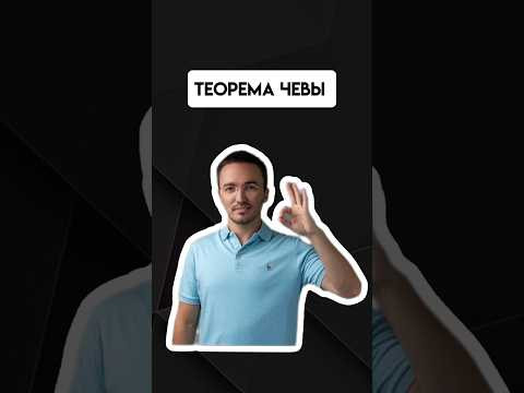 Теорема Чевы | #егэпрофильнаяматематика #егэ #профиль