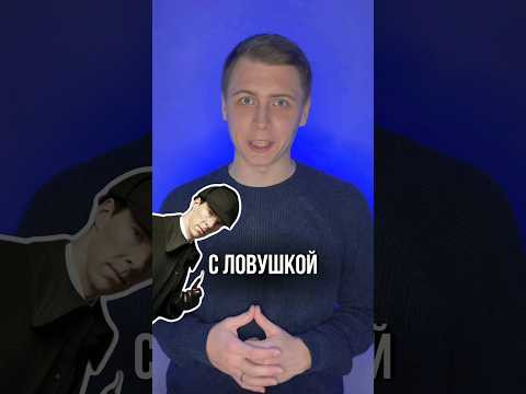 ЗАГАДКА С ЛОВУШКОЙ 