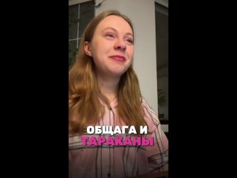 А ты готов к тараканам? тгк: egekate с бесплатными курсами, подписывайтесь)