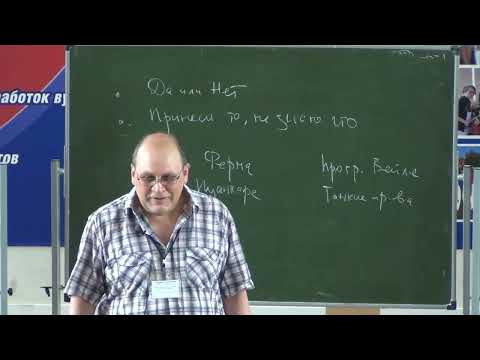 Александр Смирнов, Арифметика как геометрия, I. 25.07.2016 Александр Смирнов, Арифметика как геометрия, I. 25.07.2016