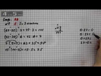 Страница 99 Задание 5 (Столбик 2-3) &ndash; Математика 3 класс Моро &ndash; Учебник Часть 2