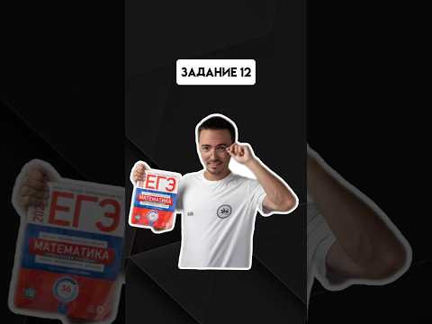 Задание 12 из ЕГЭ | #егэпрофильнаяматематика #егэ #профиль
