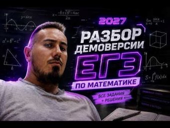 Разбор Демо версии профиля 2027