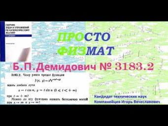 №№ 3183.2 из сборника задач Б.П.Демидовича (Предел функции. Непрерывность.).