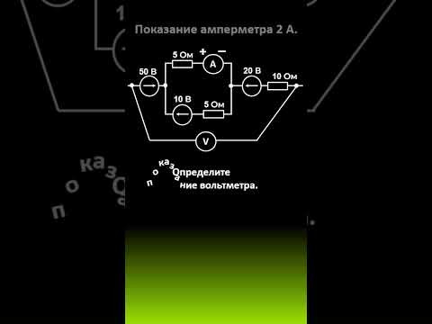 НАЙТИ ПОКАЗАНИЕ ВОЛЬТМЕТРА #calculus #тоэ НАЙТИ ПОКАЗАНИЕ ВОЛЬТМЕТРА #calculus #тоэ