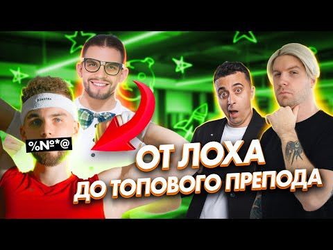 Ильич: жизнь в США, мат на занятиях и путь к успеху! Саня Эбонит и Станислав Валентиныч