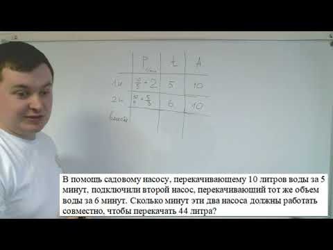 Труба на ЕГЭ по математике. Текстовые задачи про трубы и насосы